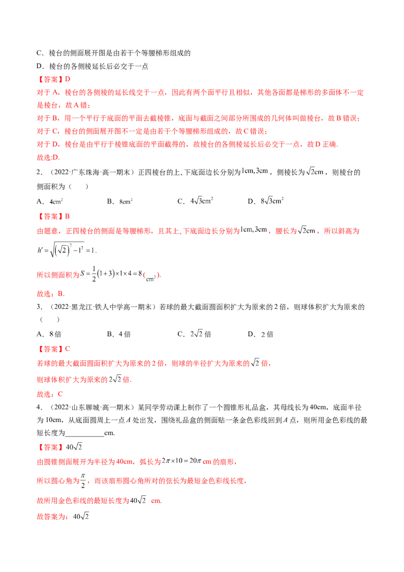 第01讲基本立体图形、简单几何体的表面积与体积(精讲）（教师版）_2.2025数学总复习_2023年新高考资料_一轮复习_2023新高考数学一轮复习（新教材新高考）