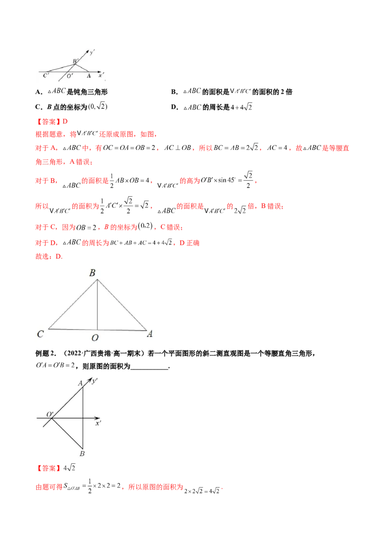 第01讲基本立体图形、简单几何体的表面积与体积(精讲）（教师版）_2.2025数学总复习_2023年新高考资料_一轮复习_2023新高考数学一轮复习（新教材新高考）