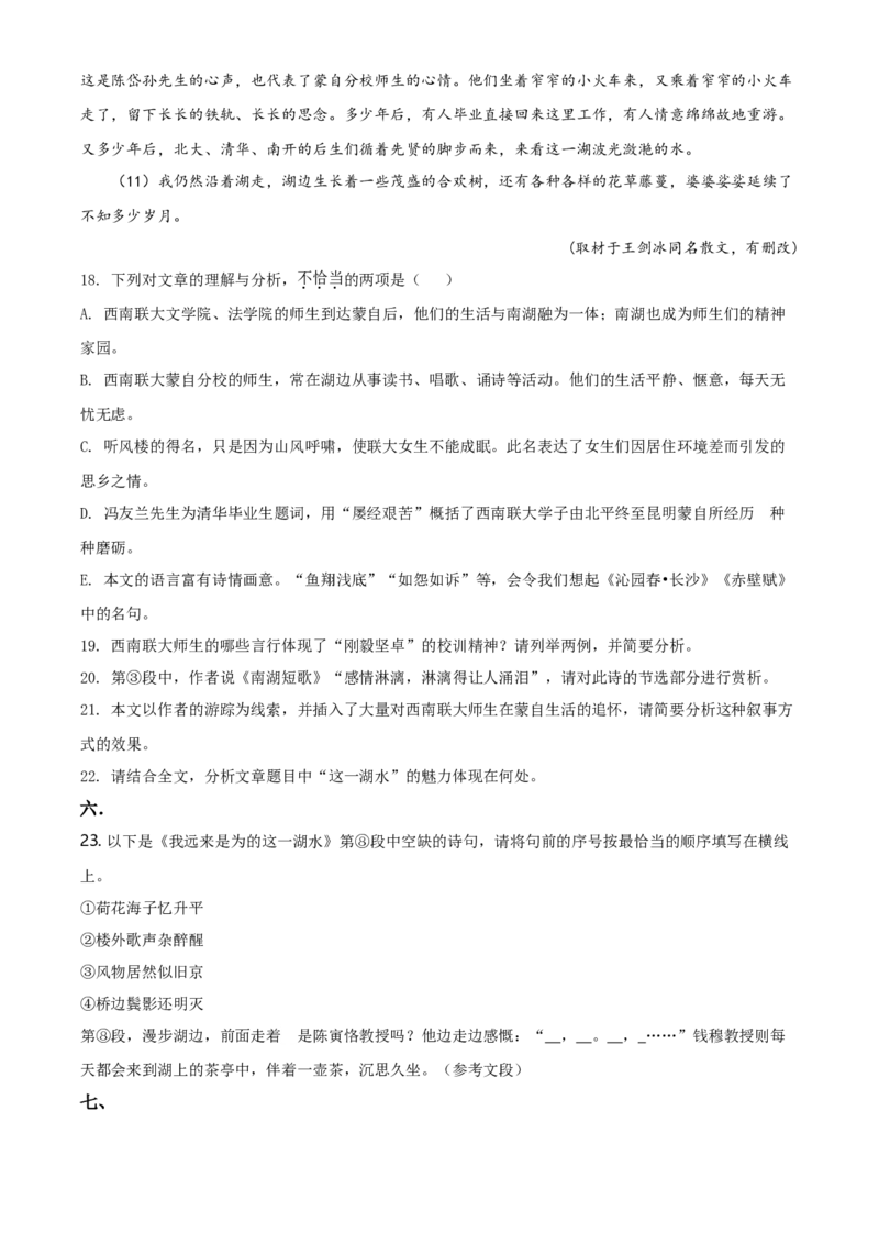 精品解析：天津市滨海新区2020-2021学年高二上学期期末语文试题（原卷版）_同步视频课高中语文_新版人教版_新人教版高二语文选修上中下_03部编高中语文选择性必修上册