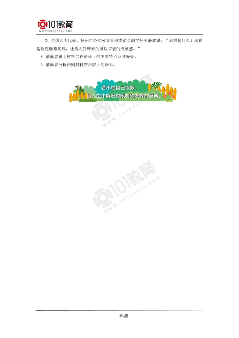 04《人的正确思想是从哪里来的》《实践是检验真理的唯一标准》同步练习_同步视频课高中语文_新版人教版_新人教版高二语文选修上中下_新人教版高中语文选修中册