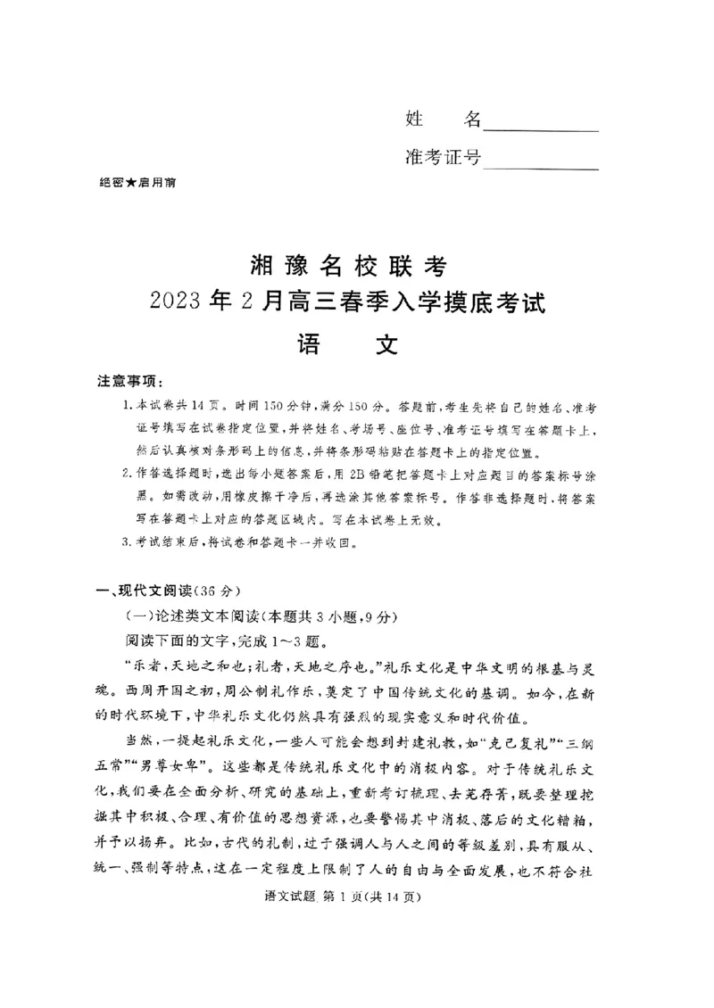 语文公众号：一枚试卷君_01高考语文_32023年新高考资料_3模拟题_老高考_2023届河南省湘豫名校联盟2月联考语文_2023届河南省湘豫名校联盟2月联考语文