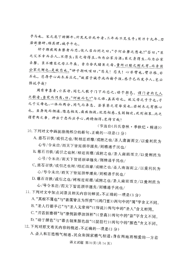 语文公众号：一枚试卷君_01高考语文_32023年新高考资料_3模拟题_老高考_2023届河南省湘豫名校联盟2月联考语文_2023届河南省湘豫名校联盟2月联考语文