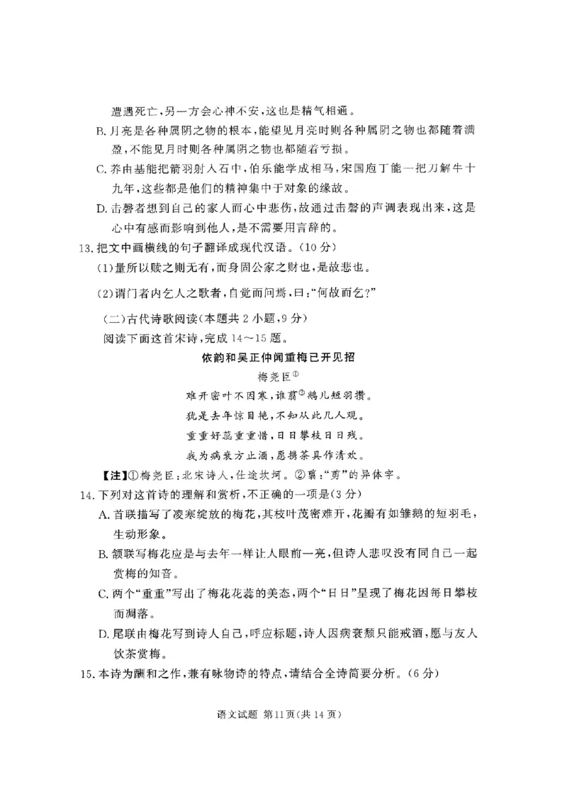语文公众号：一枚试卷君_01高考语文_32023年新高考资料_3模拟题_老高考_2023届河南省湘豫名校联盟2月联考语文_2023届河南省湘豫名校联盟2月联考语文