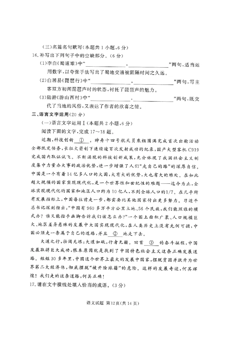 语文公众号：一枚试卷君_01高考语文_32023年新高考资料_3模拟题_老高考_2023届河南省湘豫名校联盟2月联考语文_2023届河南省湘豫名校联盟2月联考语文