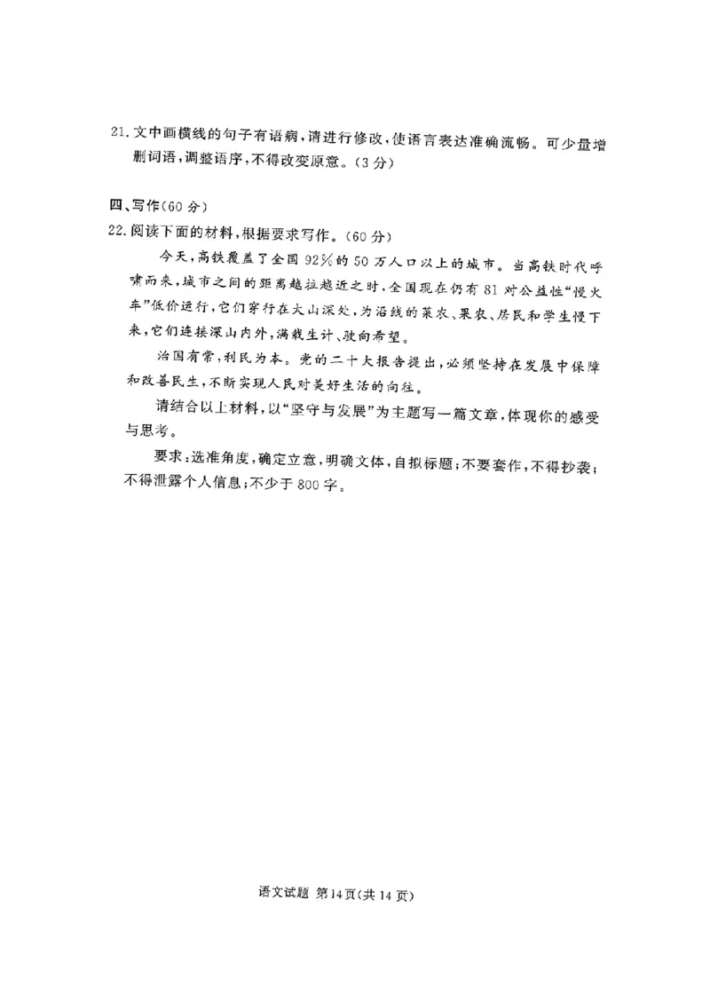 语文公众号：一枚试卷君_01高考语文_32023年新高考资料_3模拟题_老高考_2023届河南省湘豫名校联盟2月联考语文_2023届河南省湘豫名校联盟2月联考语文