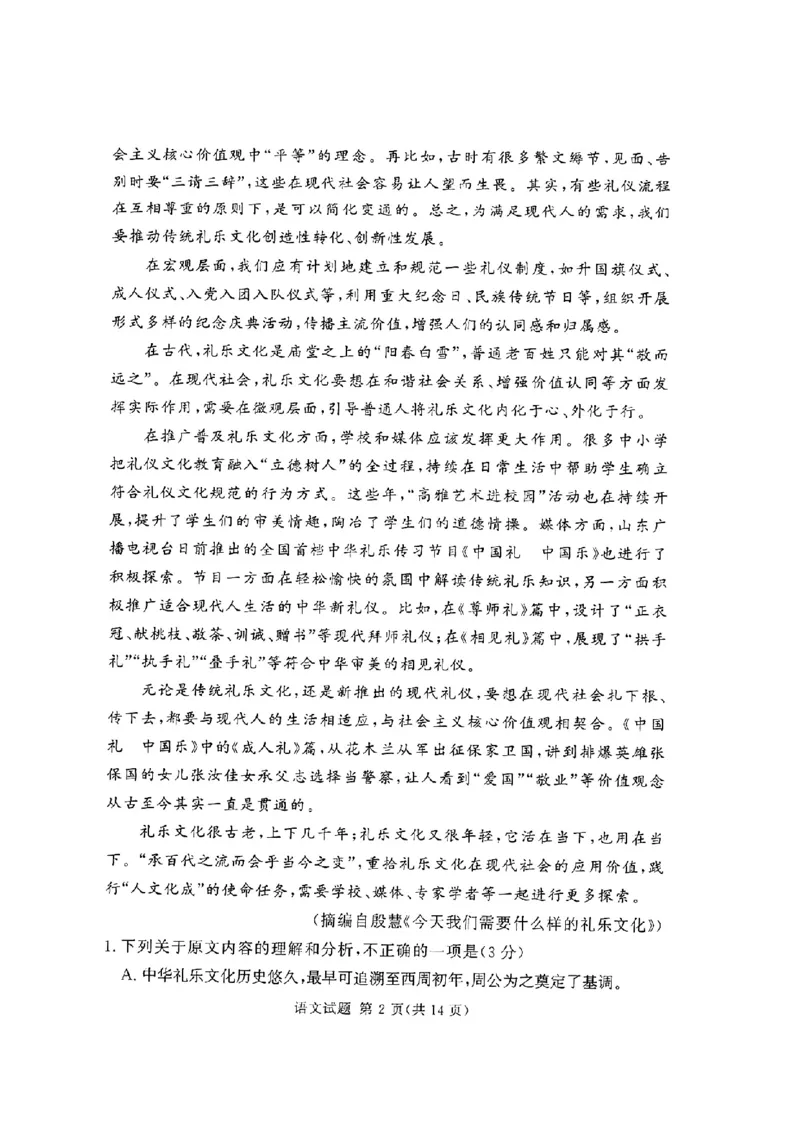 语文公众号：一枚试卷君_01高考语文_32023年新高考资料_3模拟题_老高考_2023届河南省湘豫名校联盟2月联考语文_2023届河南省湘豫名校联盟2月联考语文
