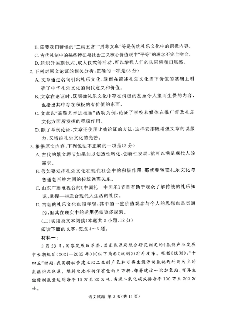 语文公众号：一枚试卷君_01高考语文_32023年新高考资料_3模拟题_老高考_2023届河南省湘豫名校联盟2月联考语文_2023届河南省湘豫名校联盟2月联考语文