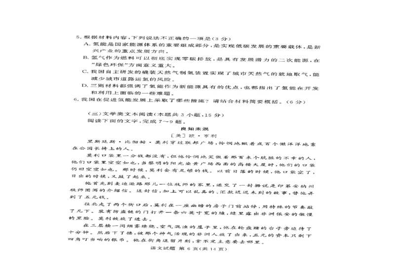 语文公众号：一枚试卷君_01高考语文_32023年新高考资料_3模拟题_老高考_2023届河南省湘豫名校联盟2月联考语文_2023届河南省湘豫名校联盟2月联考语文