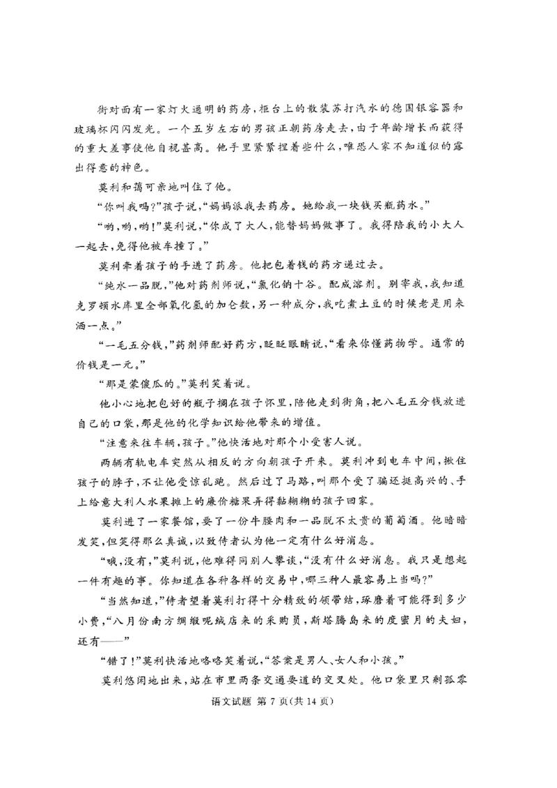 语文公众号：一枚试卷君_01高考语文_32023年新高考资料_3模拟题_老高考_2023届河南省湘豫名校联盟2月联考语文_2023届河南省湘豫名校联盟2月联考语文