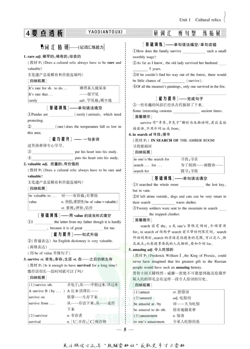名师同步导学英语人教版必修2_名师同步导学_高中英语