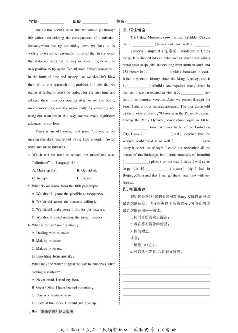 名师同步导学英语人教版必修2_名师同步导学_高中英语