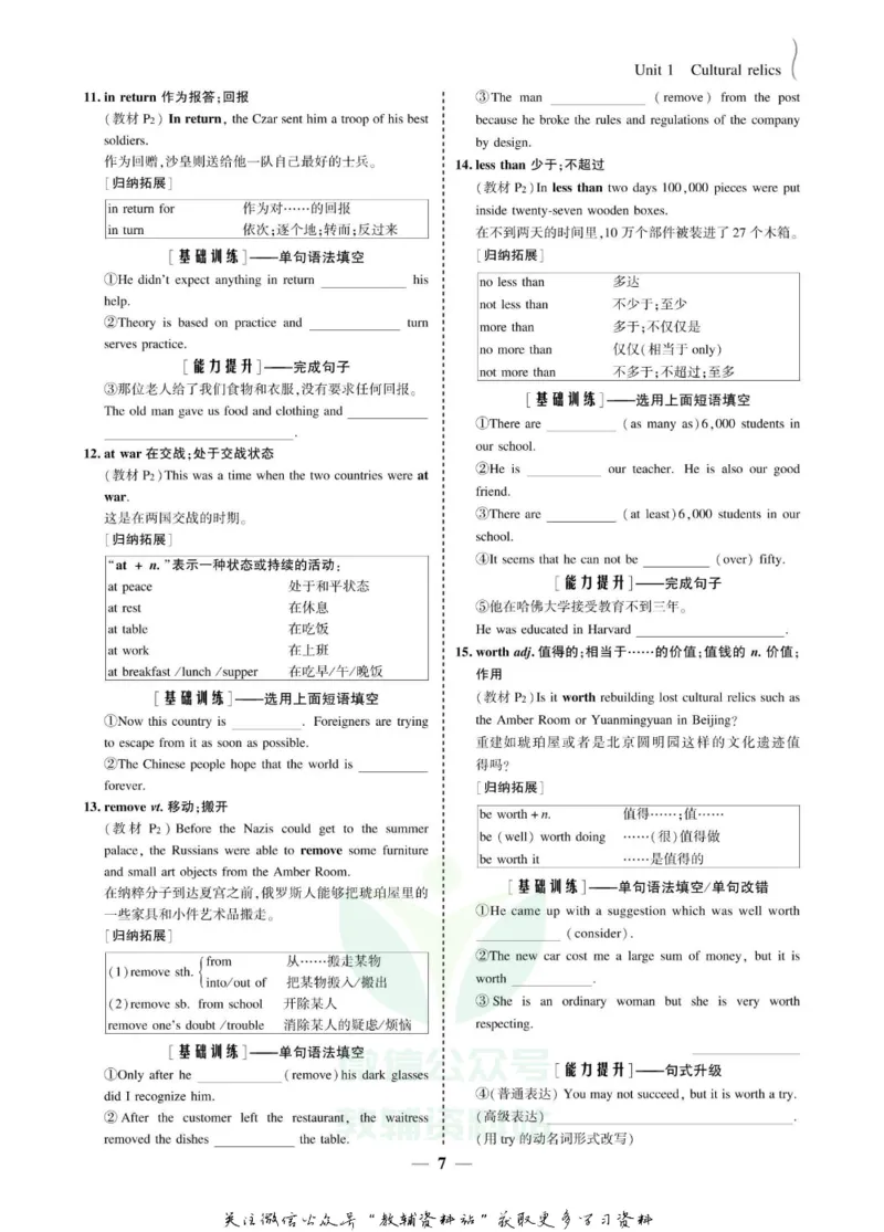 名师同步导学英语人教版必修2_名师同步导学_高中英语
