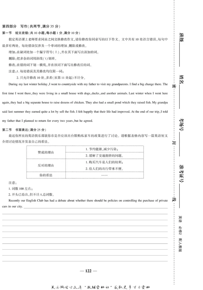名师同步导学英语人教版必修2_名师同步导学_高中英语