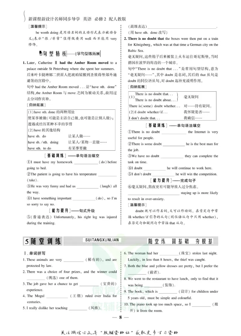 名师同步导学英语人教版必修2_名师同步导学_高中英语