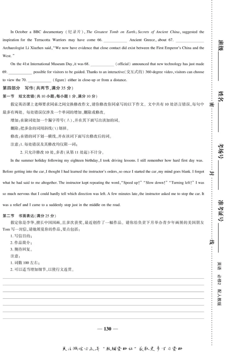 名师同步导学英语人教版必修2_名师同步导学_高中英语