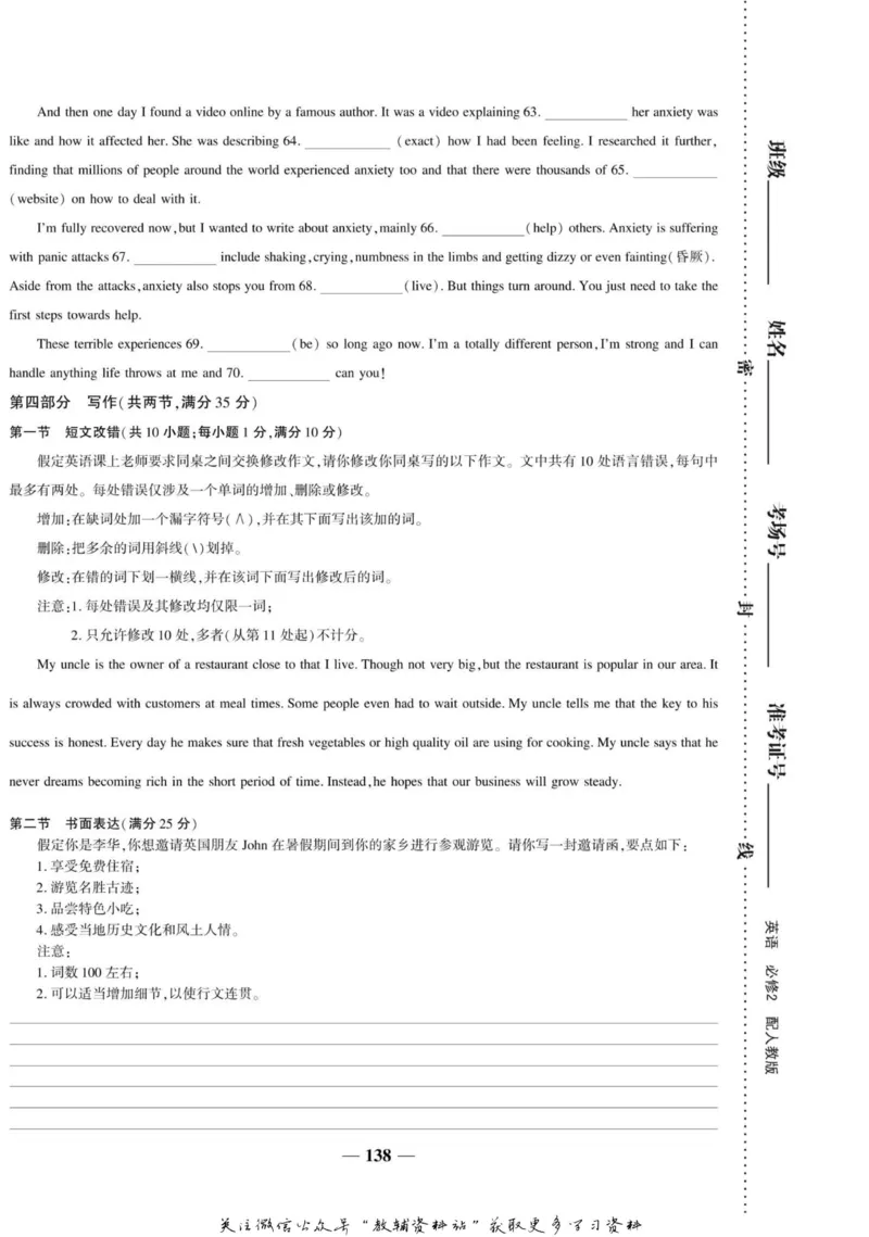 名师同步导学英语人教版必修2_名师同步导学_高中英语