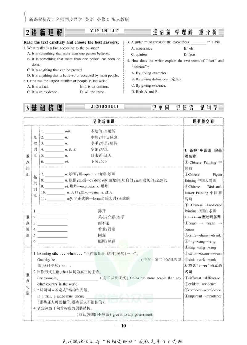 名师同步导学英语人教版必修2_名师同步导学_高中英语