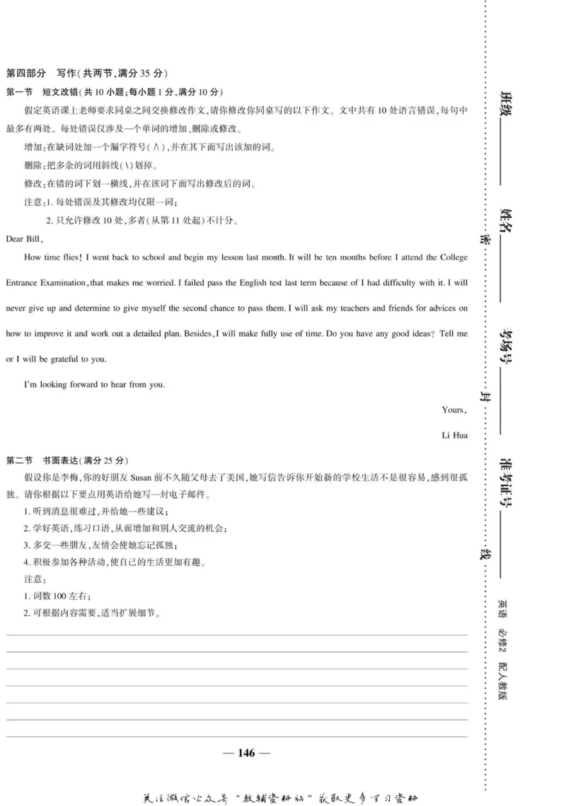 名师同步导学英语人教版必修2_名师同步导学_高中英语