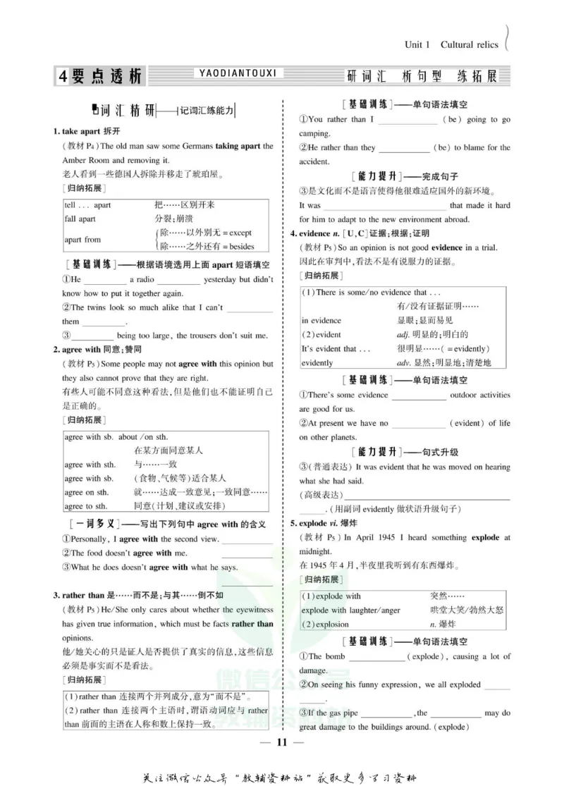 名师同步导学英语人教版必修2_名师同步导学_高中英语