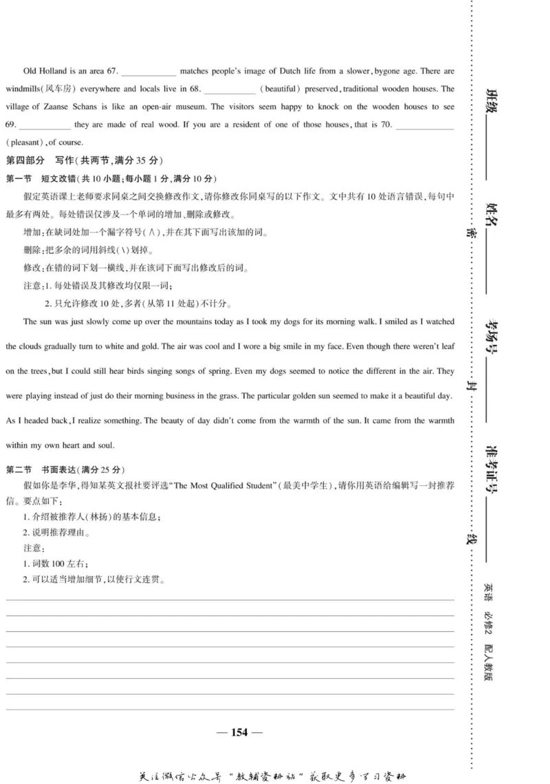 名师同步导学英语人教版必修2_名师同步导学_高中英语