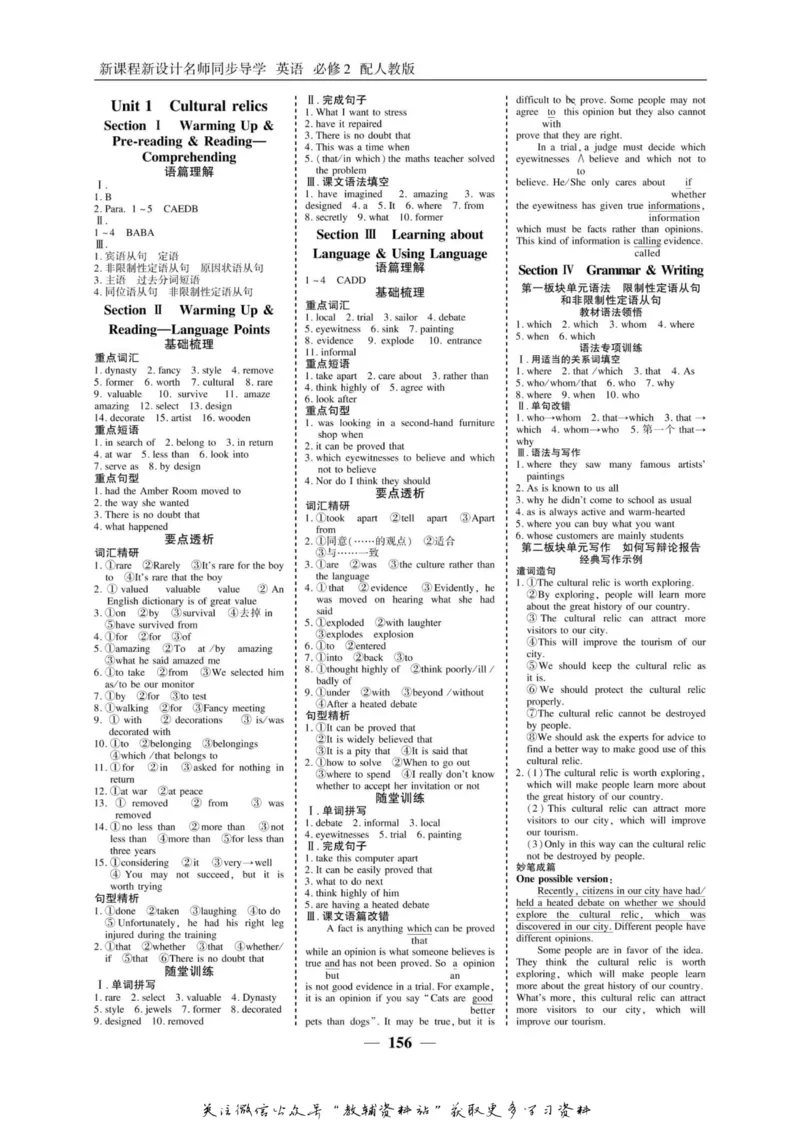 名师同步导学英语人教版必修2_名师同步导学_高中英语