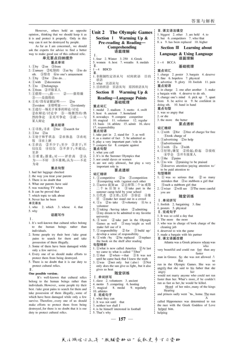 名师同步导学英语人教版必修2_名师同步导学_高中英语