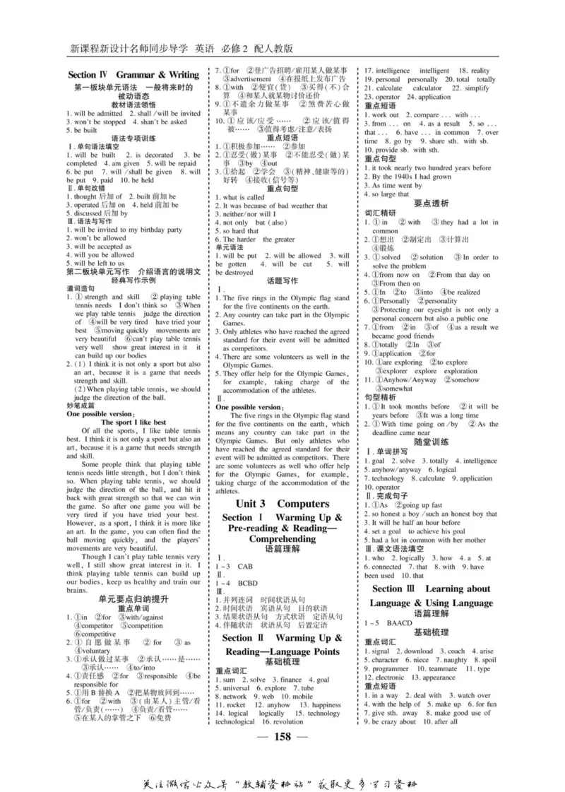名师同步导学英语人教版必修2_名师同步导学_高中英语