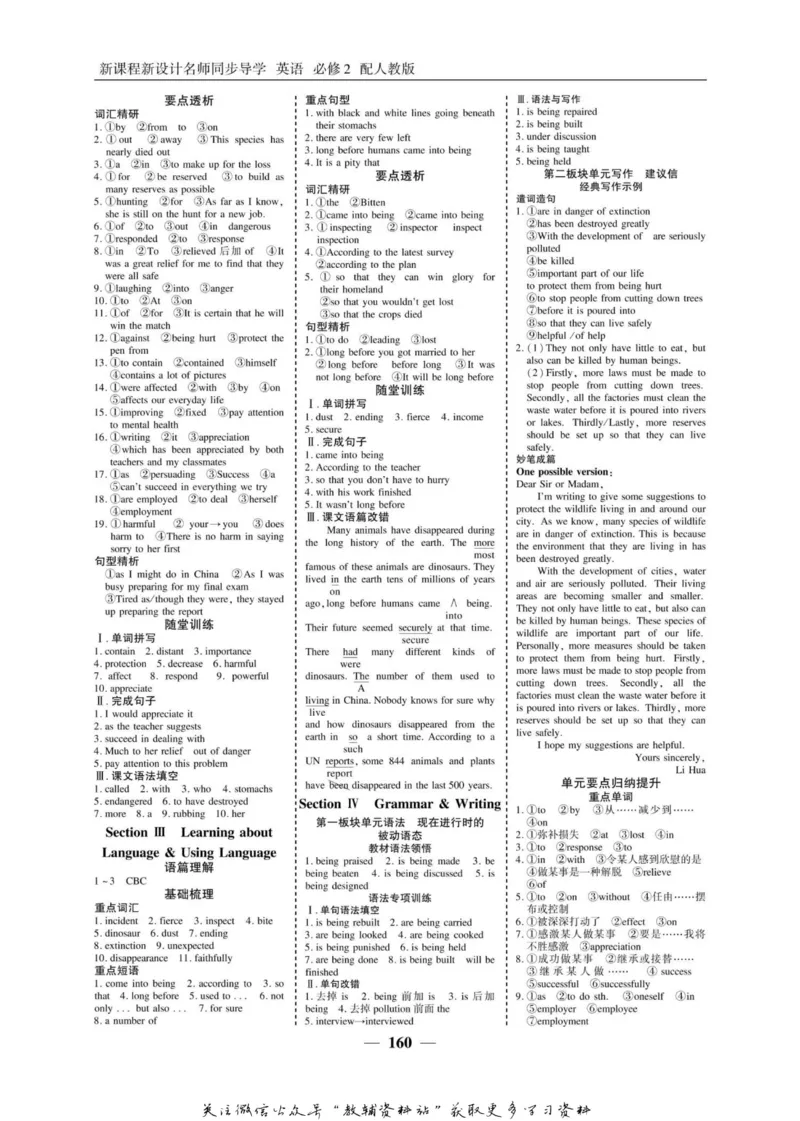 名师同步导学英语人教版必修2_名师同步导学_高中英语