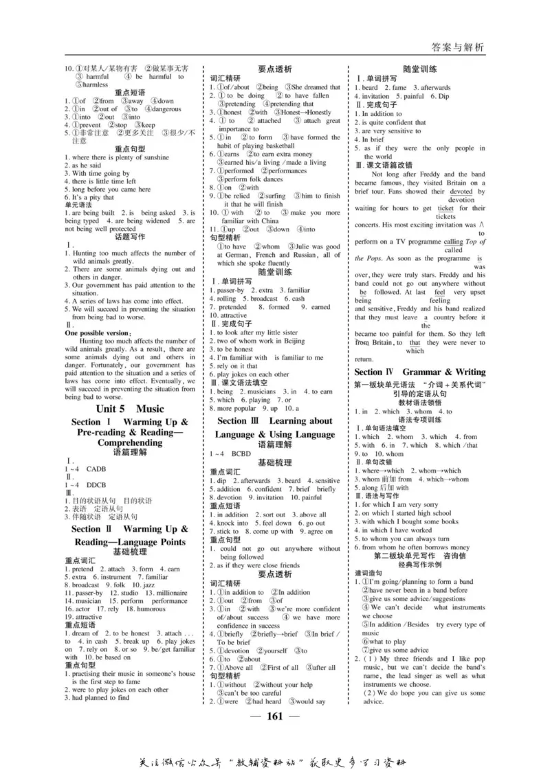 名师同步导学英语人教版必修2_名师同步导学_高中英语