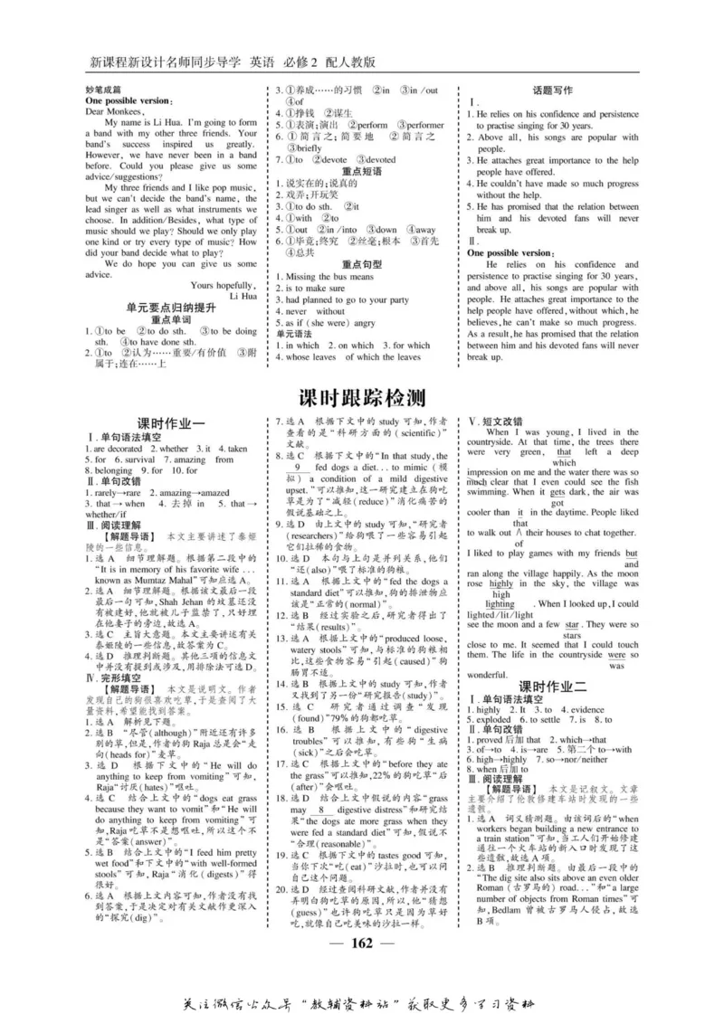 名师同步导学英语人教版必修2_名师同步导学_高中英语
