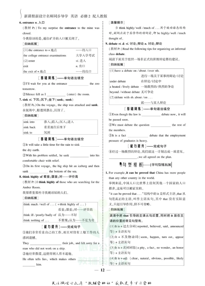 名师同步导学英语人教版必修2_名师同步导学_高中英语