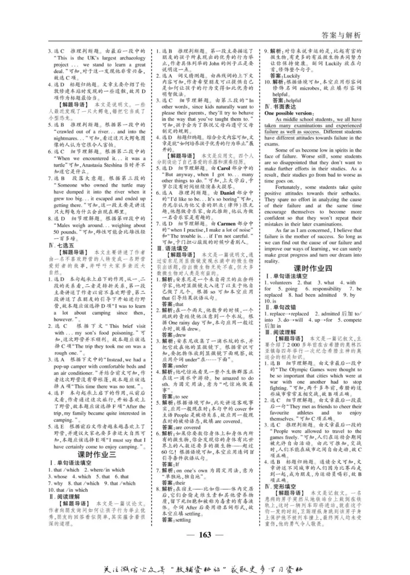 名师同步导学英语人教版必修2_名师同步导学_高中英语