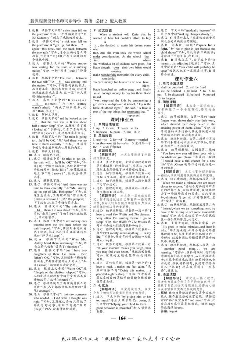 名师同步导学英语人教版必修2_名师同步导学_高中英语