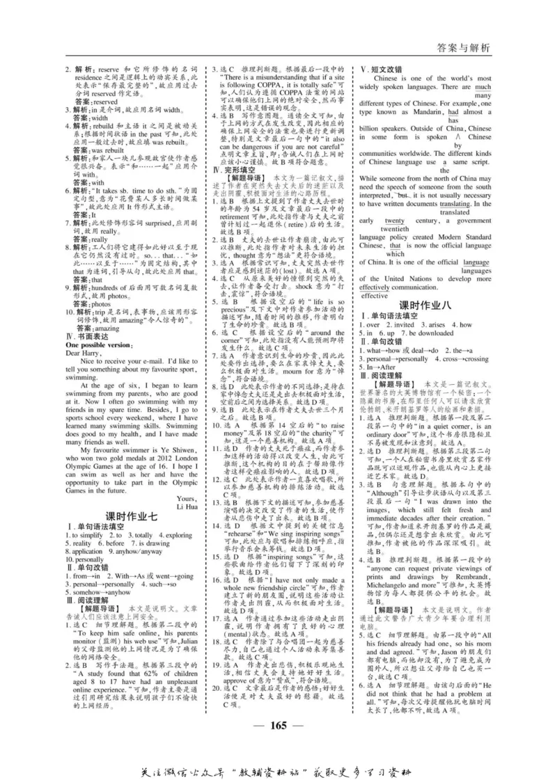 名师同步导学英语人教版必修2_名师同步导学_高中英语