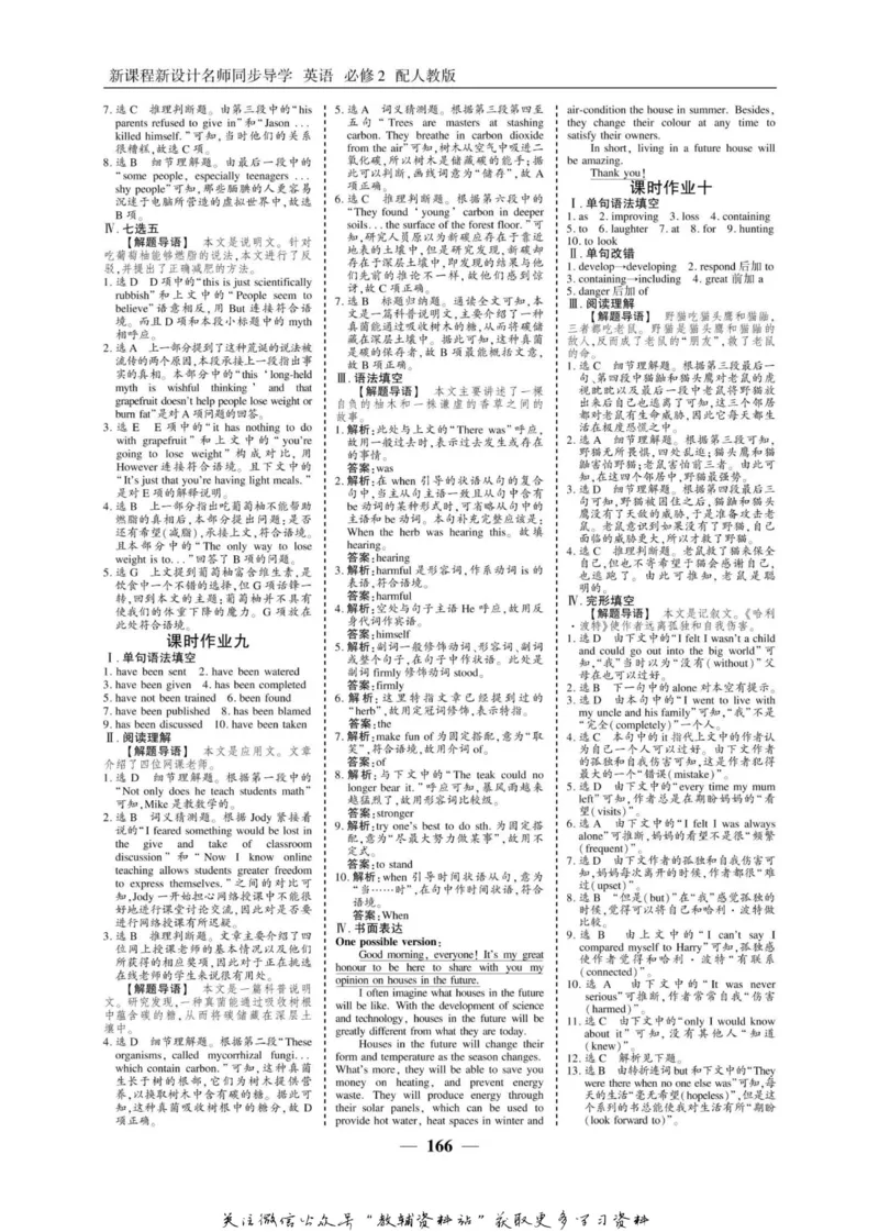 名师同步导学英语人教版必修2_名师同步导学_高中英语