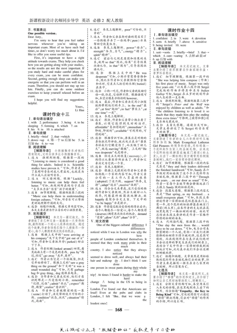 名师同步导学英语人教版必修2_名师同步导学_高中英语