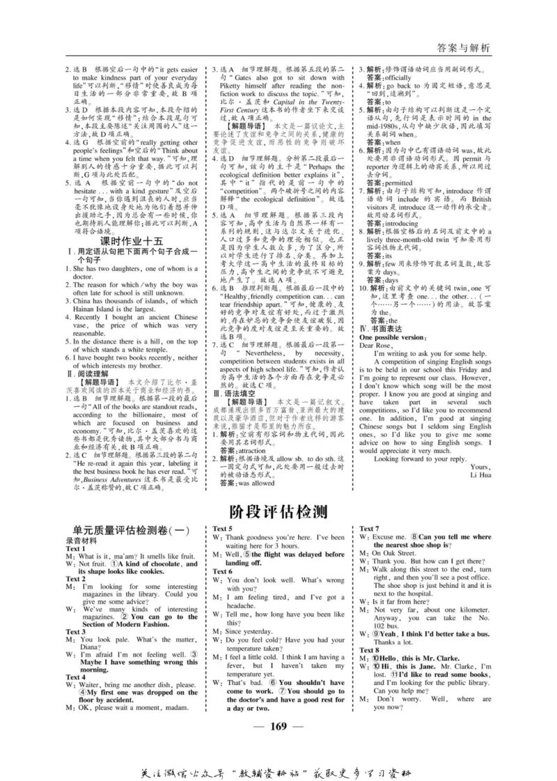 名师同步导学英语人教版必修2_名师同步导学_高中英语