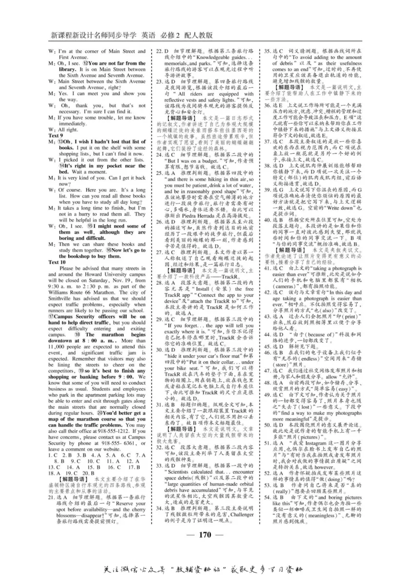 名师同步导学英语人教版必修2_名师同步导学_高中英语