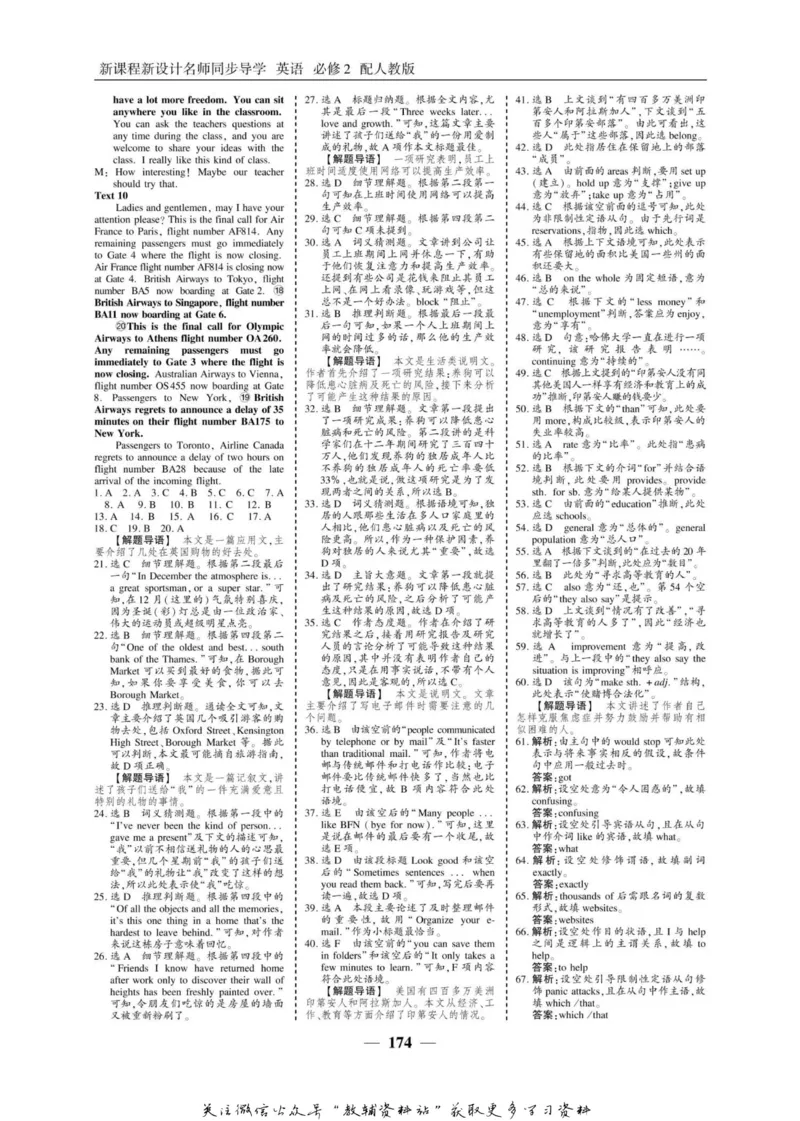 名师同步导学英语人教版必修2_名师同步导学_高中英语