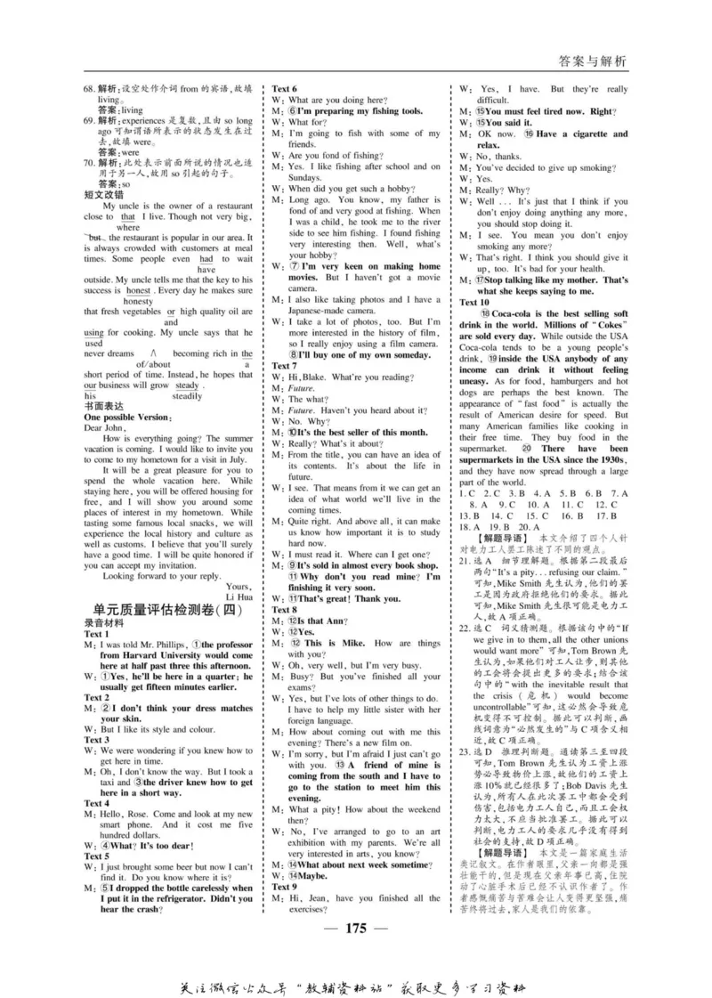名师同步导学英语人教版必修2_名师同步导学_高中英语