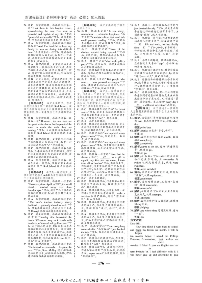 名师同步导学英语人教版必修2_名师同步导学_高中英语