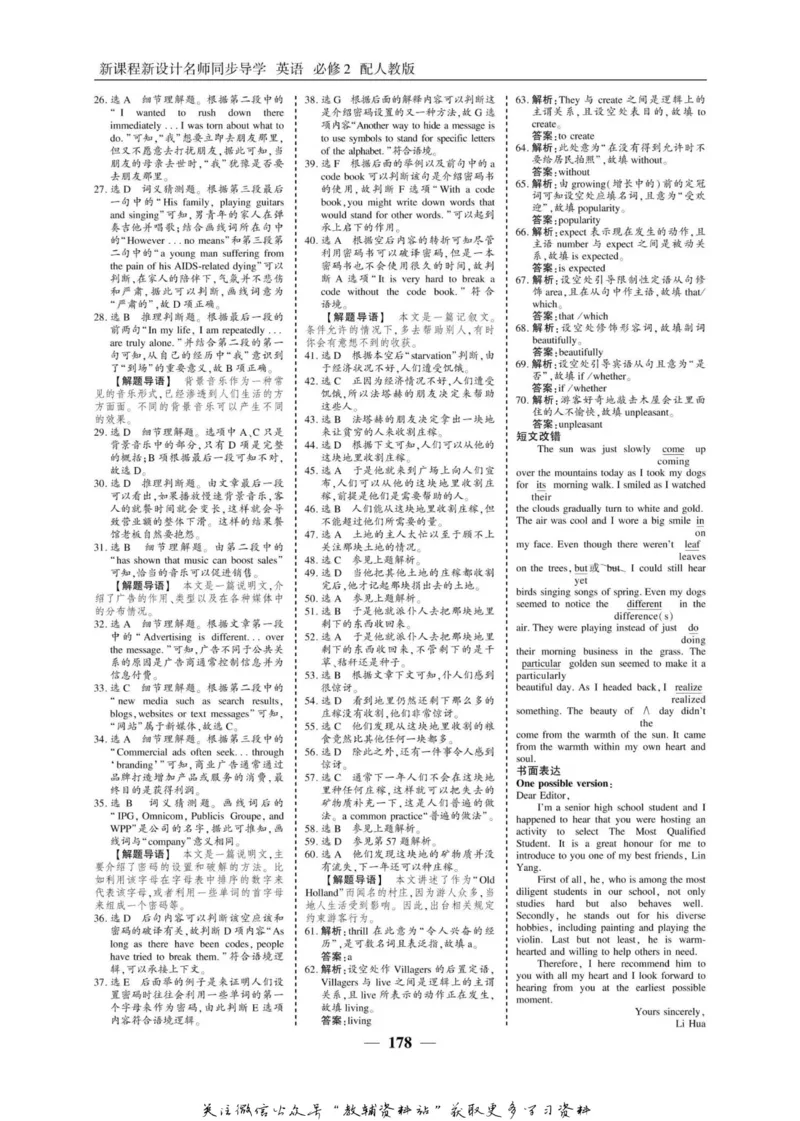 名师同步导学英语人教版必修2_名师同步导学_高中英语