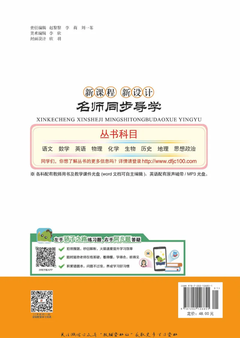 名师同步导学英语人教版必修2_名师同步导学_高中英语