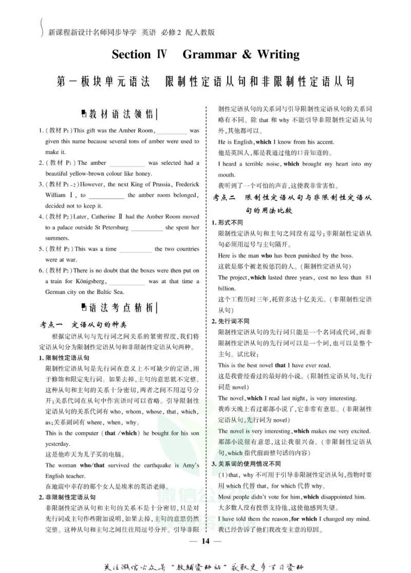 名师同步导学英语人教版必修2_名师同步导学_高中英语