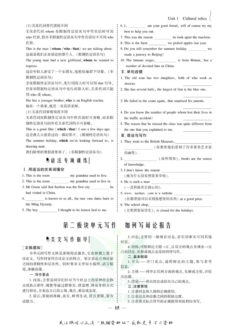 名师同步导学英语人教版必修2_名师同步导学_高中英语