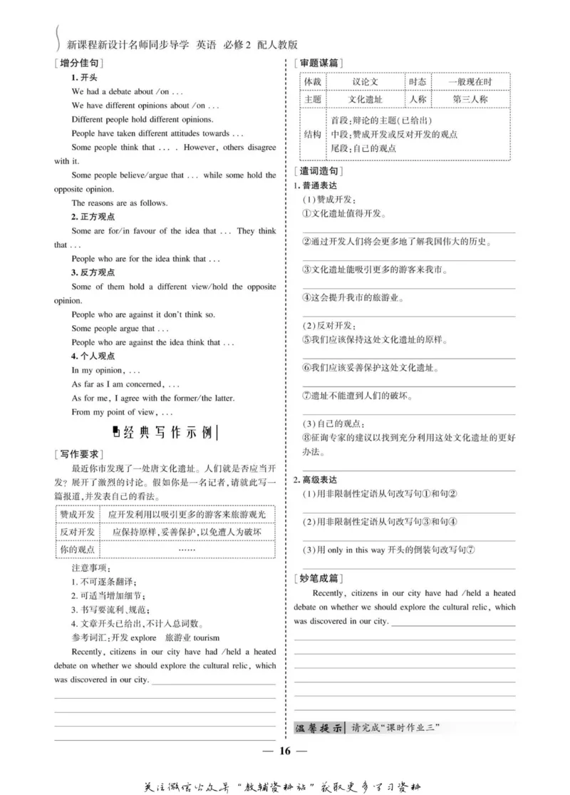 名师同步导学英语人教版必修2_名师同步导学_高中英语