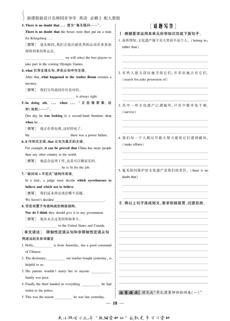 名师同步导学英语人教版必修2_名师同步导学_高中英语