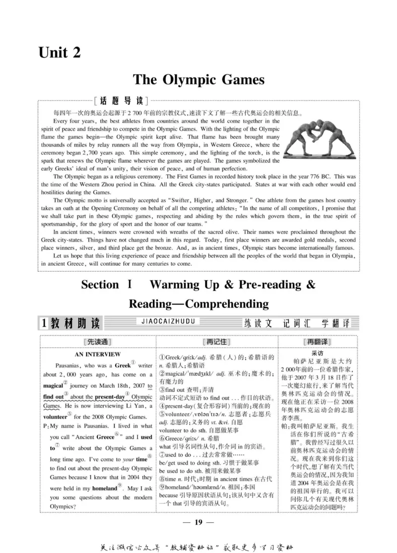 名师同步导学英语人教版必修2_名师同步导学_高中英语