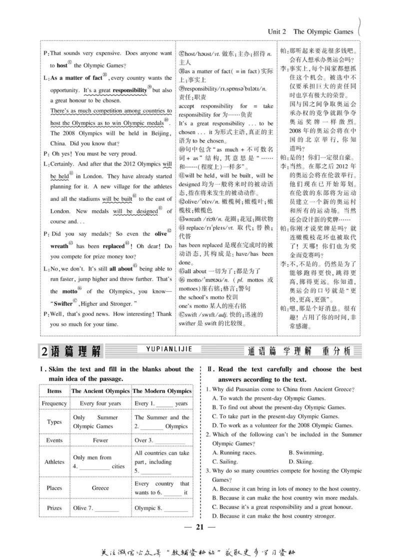 名师同步导学英语人教版必修2_名师同步导学_高中英语