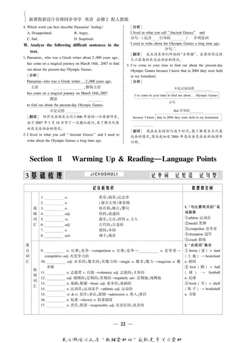 名师同步导学英语人教版必修2_名师同步导学_高中英语